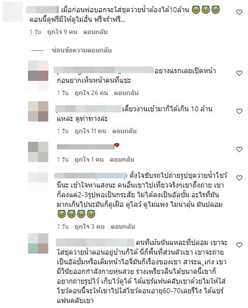 แฟนคลับป้อง เบสท์ รักษ์วนีย์ โพสต์ภาพสวมชุดว่ายน้ำเซ็กซี่ เจอคนปากแจ๋วแซะดูฟรีจ้า!! 