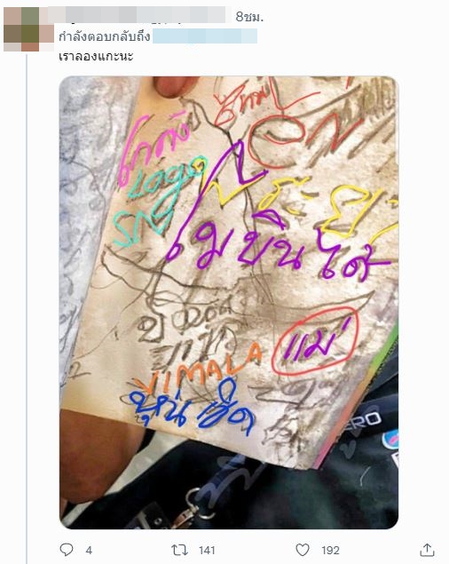 เปิด 9 คำจากภาพปริศนา!! หลังคุณแม่ แตงโม ได้รับซีดีวงร็อคพร้อมข้อความประหลาด