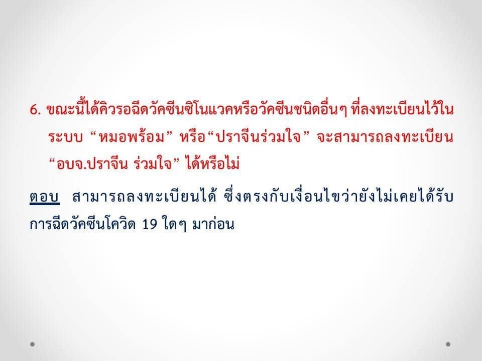 ปราจีนบุรี เปิดจองวัคซีน ซิโนฟาร์ม ผ่านเว็บไซต์ “อบจ.ปราจีน ร่วมใจ” ปราจีนบุรี เปิดจองวัคซีน ซิโนฟาร์ม ผ่านเว็บไซต์ “อบจ.ปราจีน ร่วมใจ”