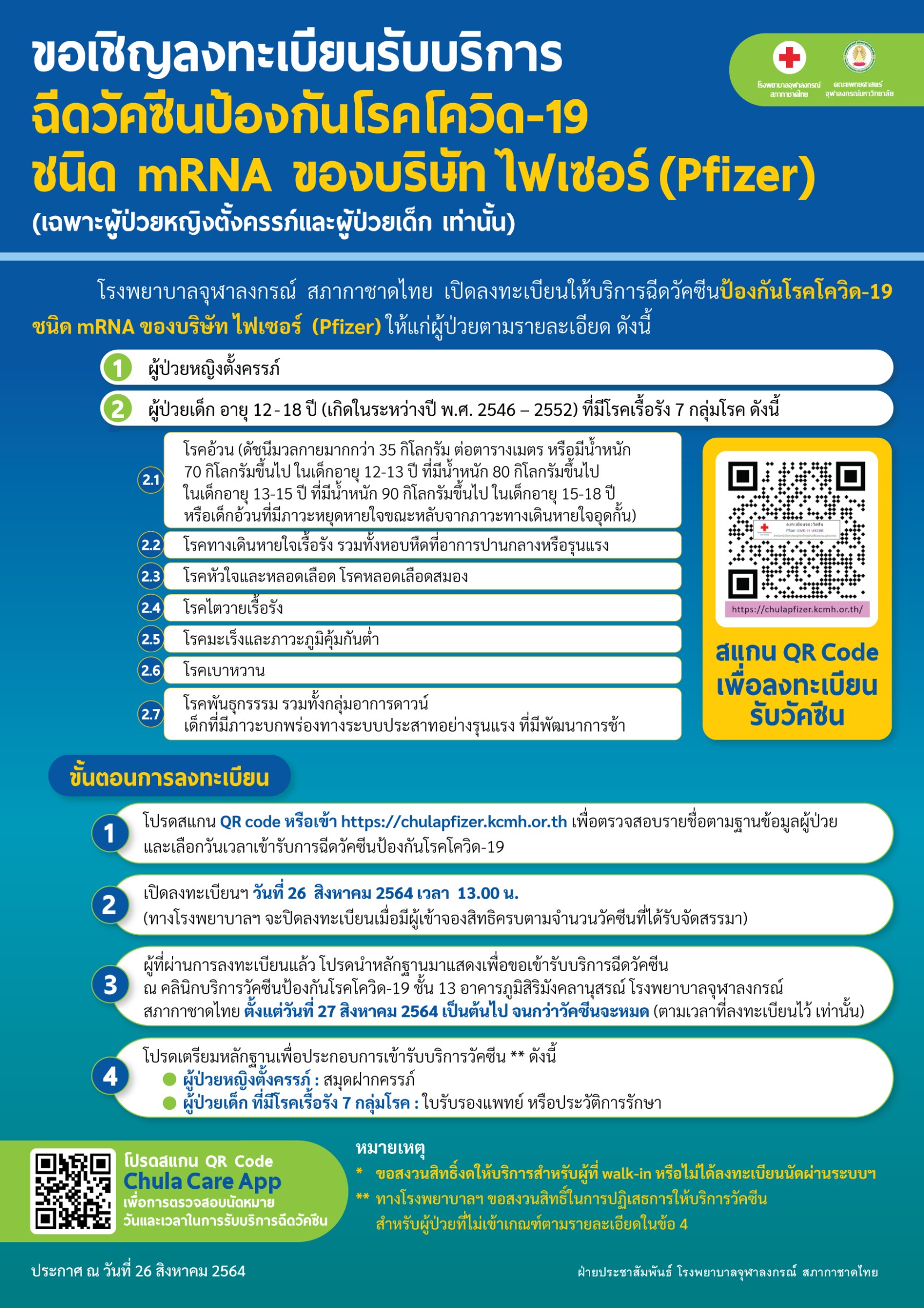 อัปเดตลงทะเบียนฉีดวัคซีนโควิด ล่าสุดที่ไหนเปิดจองบ้างเช็กเลย! 