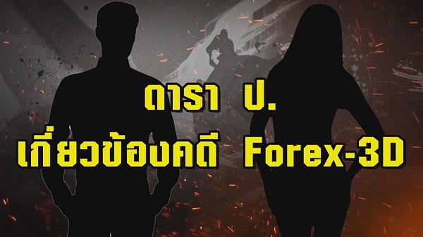 ดารา ป. โดนเอี่ยวรีบออกมาชี้แจง   (มีคลิป)