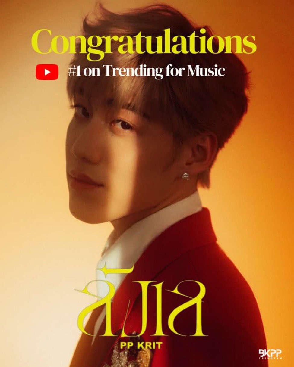  สุดปัง! Mv 'ลังเล' พีพี กฤษฎ์  ขึ้นเทรนด์อันดับ 1 บน Youtube ภายใน 2 วัน