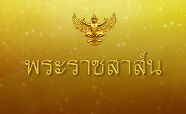 ในหลวง ทรงมีพระราชสาส์นอำนวยพร ในโอกาสวันเอกราช และวันชาติบังกลาเทศ