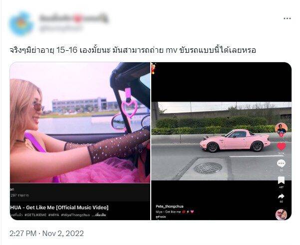 มิย่า ทองเจือ เจอดราม่าถล่ม ชาวเน็ตตั้งคำถาม เข้าผับ-ขับรถยนต์ ทั้งที่อายุไม่ถึง18ปี? มิย่า ทองเจือ เจอดราม่าถล่ม ชาวเน็ตตั้งคำถาม เข้าผับ-ขับรถยนต์ ทั้งที่อายุไม่ถึง18ปี?