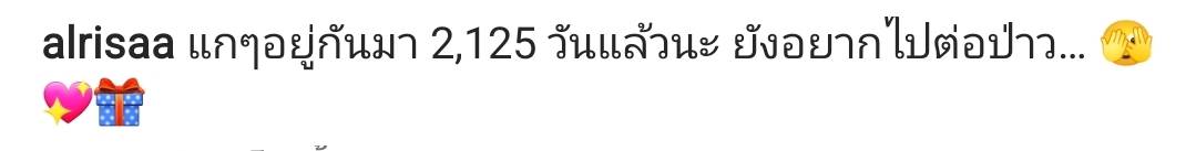 โอบ เผยความรักแฮปปี้ ชี้แจง มะปราง โพสต์ถาม ยังอยากไปต่อป่าว แค่แซวเล่น