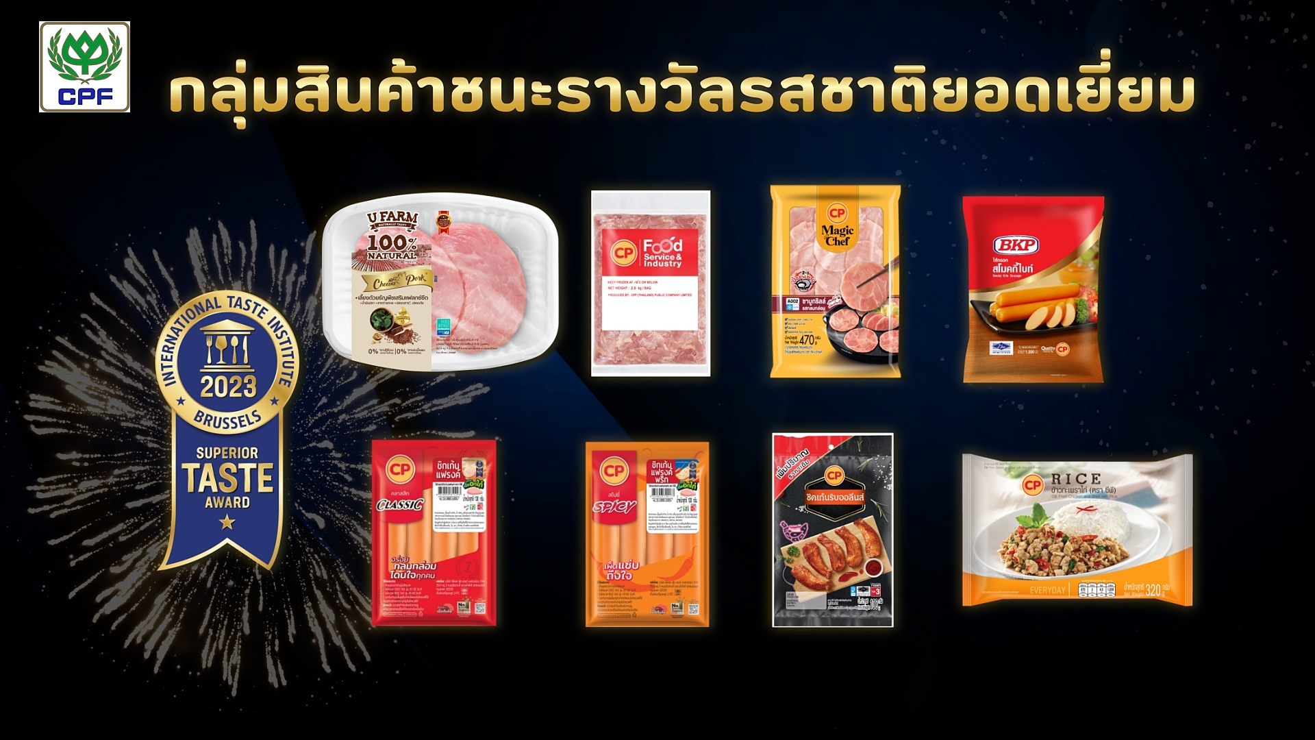 CPF คว้า 17 รางวัล ‘สุดยอดรสชาติอาหารระดับโลก’ ตอกย้ำ ‘ครัวโลก’ ผู้ผลิตอาหารคุณภาพปลอดภัย อร่อยติดดาว CPF คว้า 17 รางวัล ‘สุดยอดรสชาติอาหารระดับโลก’ ตอกย้ำ ‘ครัวโลก’ ผู้ผลิตอาหารคุณภาพปลอดภัย อร่อยติดดาว