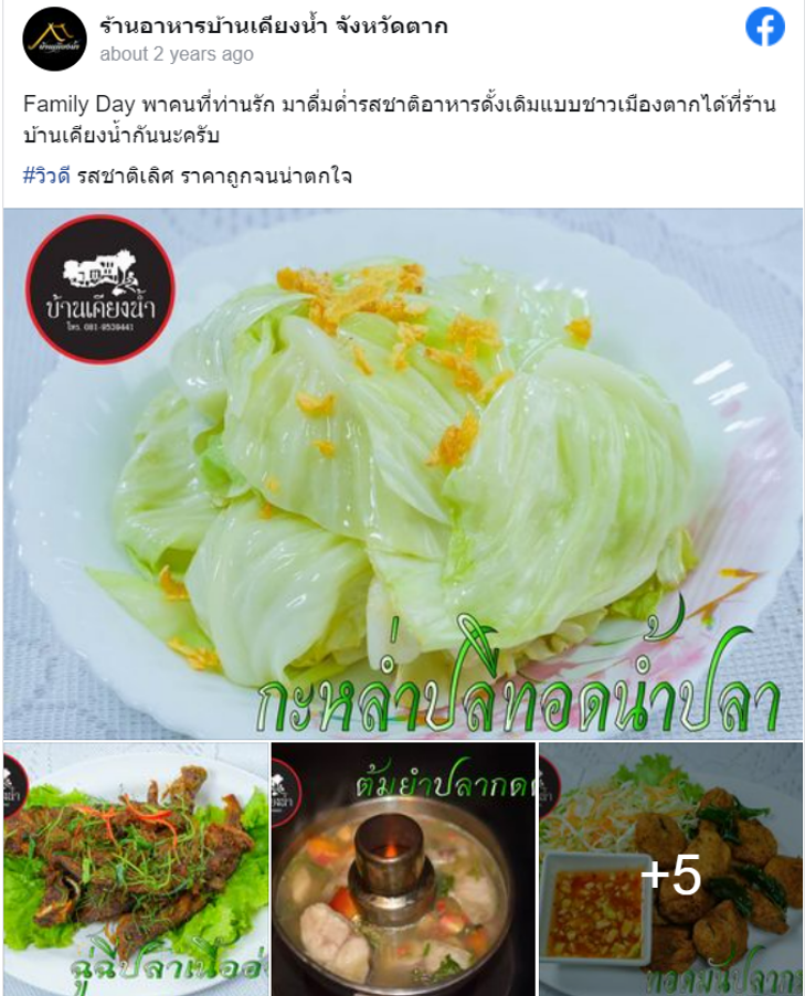 7 ร้านอาหารตาก บรรยากาศดี รสชาติเลิศ ปักหมุดแล้วตามมาเลย!