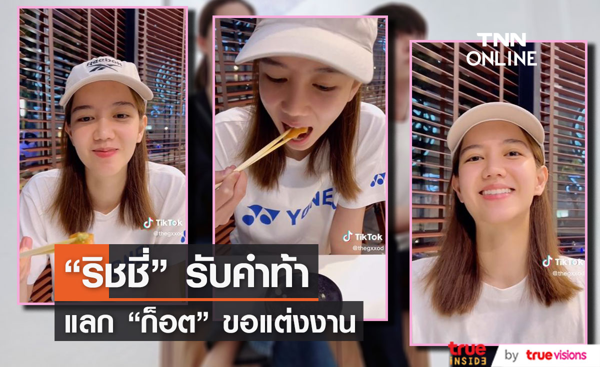 "ริชชี่" รับคำท้าแลกกับ "ก็อต" ขอแต่งงาน...