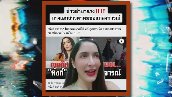 “พิ้งกี้ - แพรว” เคลียร์ดราม่าเมินใส่แฟนคลับ  (มีคลิป)