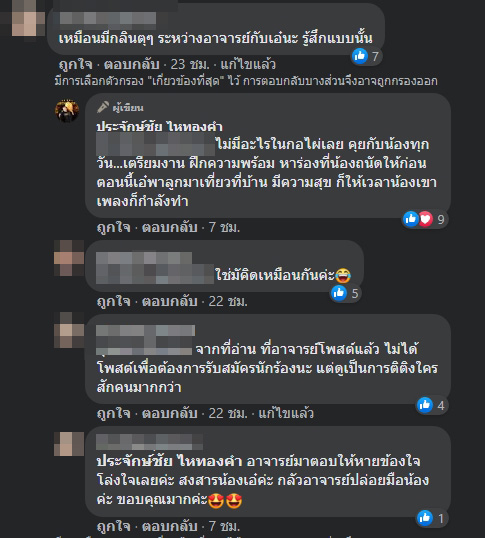 นายห้างประจักษ์ชัย เคลียร์ชัด!! หลังถูกถามมีกลิ่นตุ วงแตก เอ๋ มิรา ?