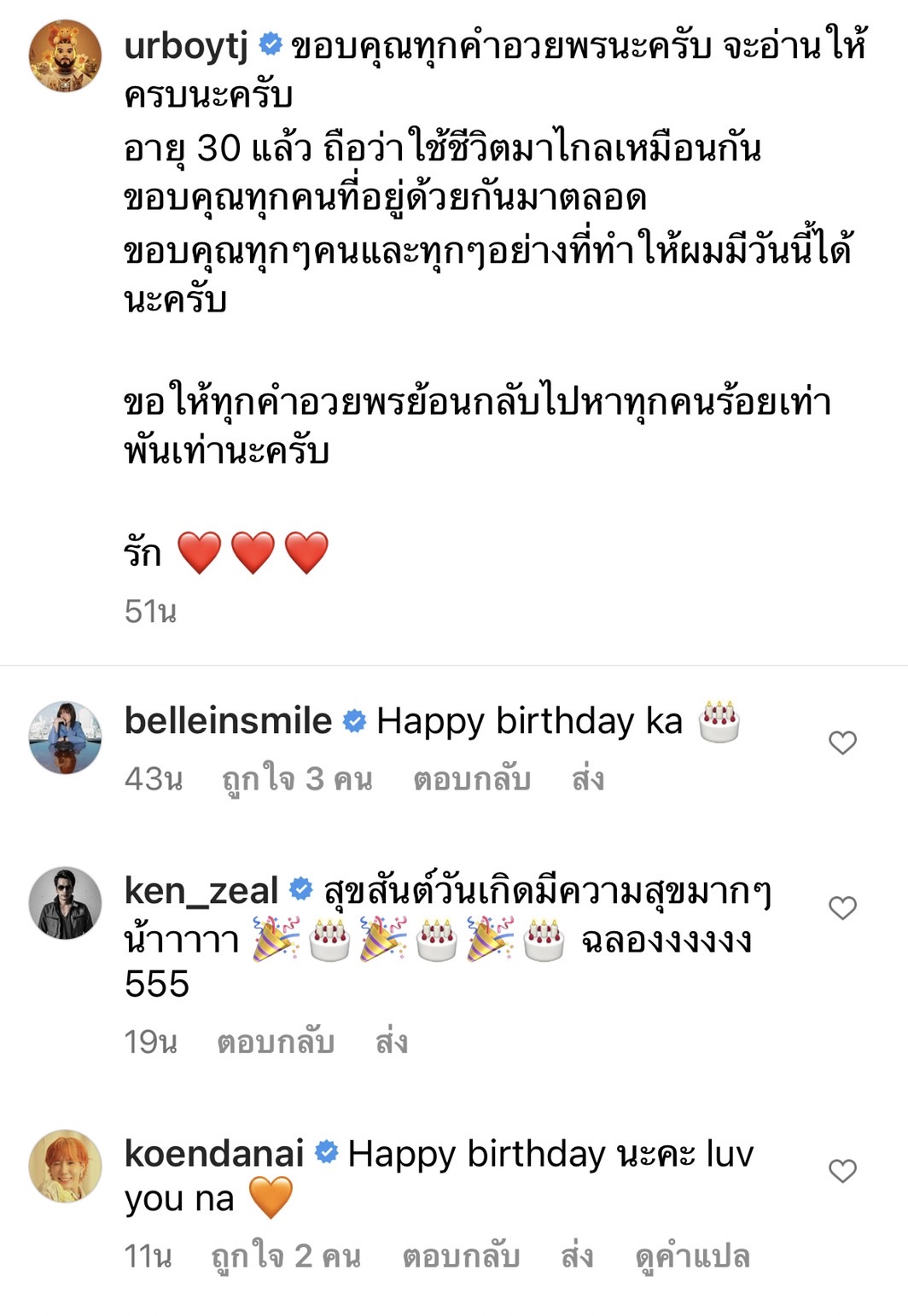 เต๋า ทีเจ โพสต์ขอบคุณทุกคำอวยพรวันเกิด