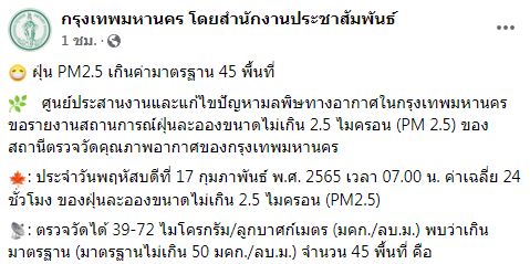 ฟุ้งทั่วกรุง!! ชมพู่ อารยา เผยภาพฝุ่น หลัง PM2.5 พุ่งติดอันดับ 6 โลก 