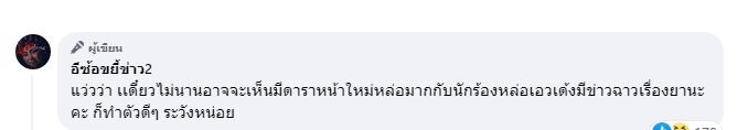  ปอ อรรณพ ออกมาเคลียร์แล้ว หลังโดนโยง นักร้องเอวเด้ง เป็นหนี้ค่ายาเสพติด