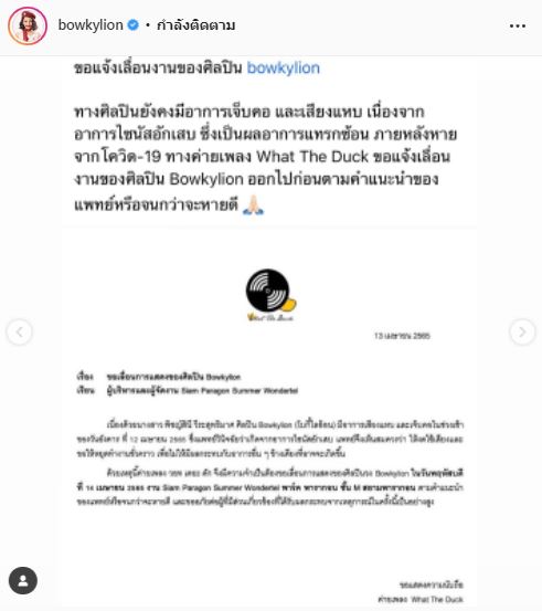 ส่งกำลังใจ โบกี้ ไลอ้อน พบอาการแทรกซ้อน หลังหายโควิด-19