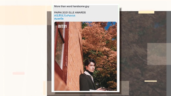  “แพทริค INTO1” ติดเทรนด์โลกหลังร่วมงาน “Elle Style Awards”  (มีคลิป)