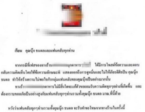 นุ๊ก ธนดล เคลื่อนไหวล่าสุด หลังเกิดดราม่าร้อน ร้านดังมุกดาหาร