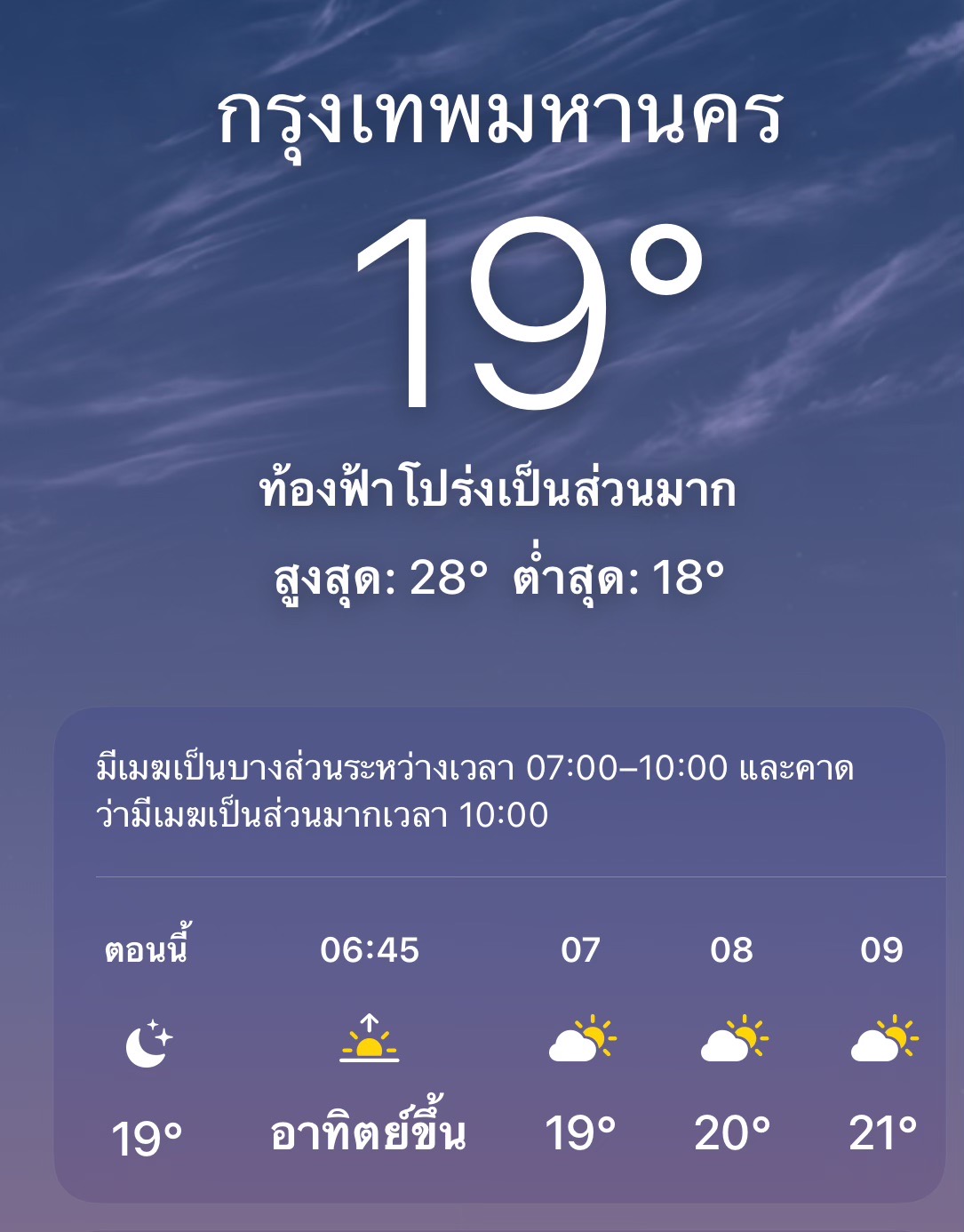 แห่แชร์ภาพ! อุณหภูมิลดอากาศหนาวเย็น กทม.-ปริมณฑลวันนี้ต่ำสุด 17-19 องศาฯ แห่แชร์ภาพ! อุณหภูมิลดอากาศหนาวเย็น กทม.-ปริมณฑลวันนี้ต่ำสุด 17-19 องศาฯ