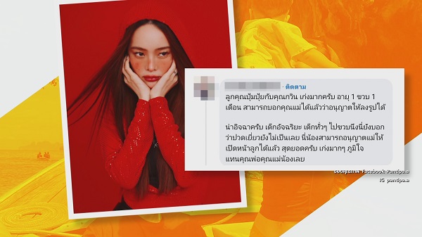 คนสนิท เผยเหตุผล “ปุ้มปุ้ย พรรณทิพา” เปิดหน้าลูกชาย   (มีคลิป)