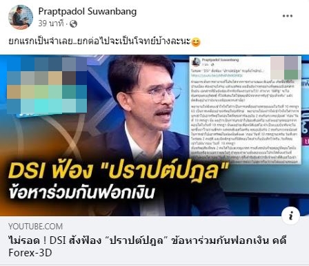 ปราปต์ปฎล ออกโรงลั่น! ยกแรกเป็นจำเลย ยกต่อไปจะเป็นโจทก์บ้างละนะ