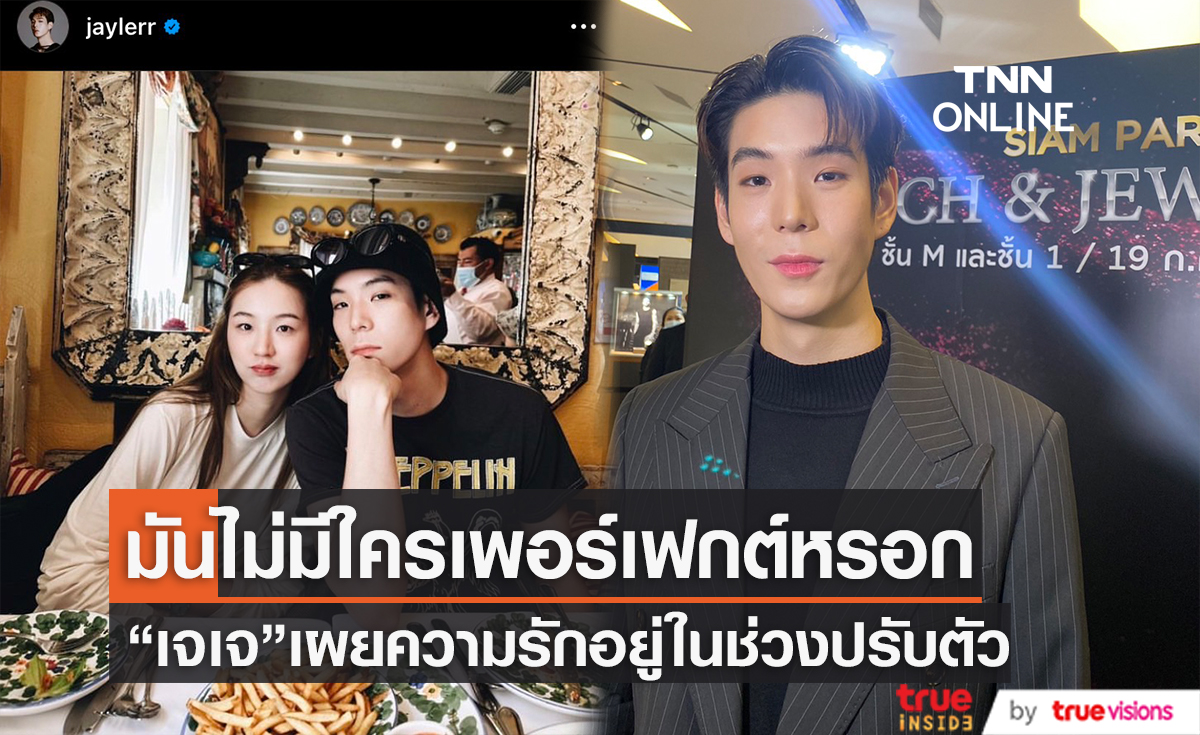 "เจเจ" พยายามทำผิดให้น้อยที่สุดเผย "ต้าเหนิง" สวยธรรมชาติ