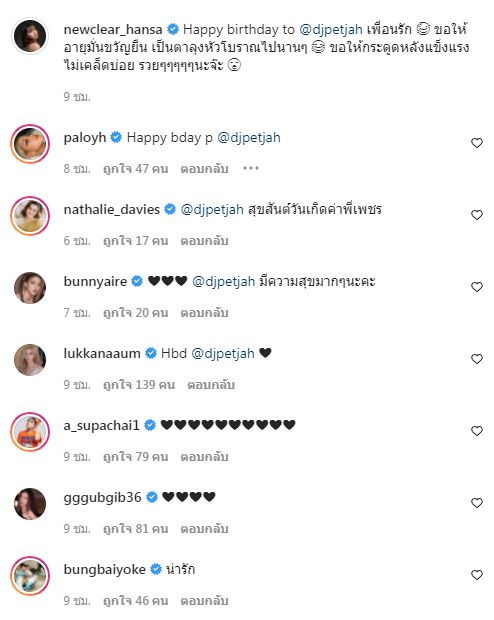 นิวเคลียร์ ย้ำสัมพันธ์ เพชรจ้า อวยพรวันเกิดในฐานะเพื่อนรัก