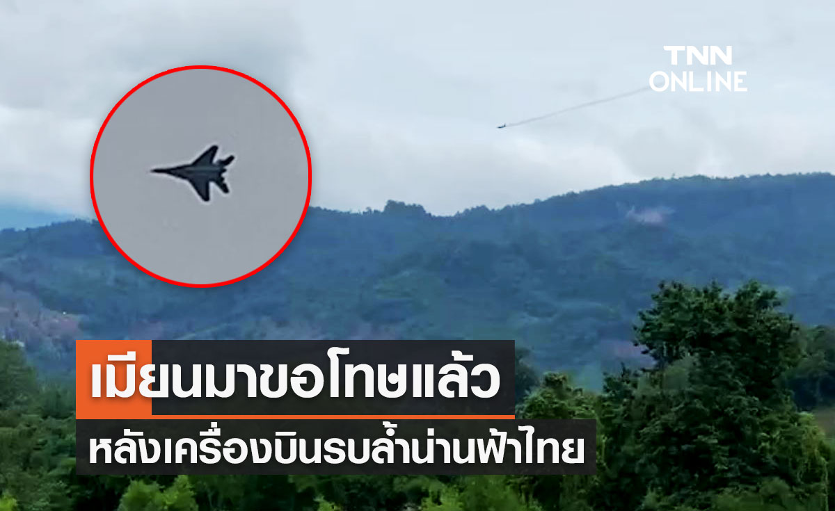 นายกฯ เผย "เมียนมา" ขอโทษแล้ว หลังเครื่องบินรบผ่านน่านฟ้าไทย
