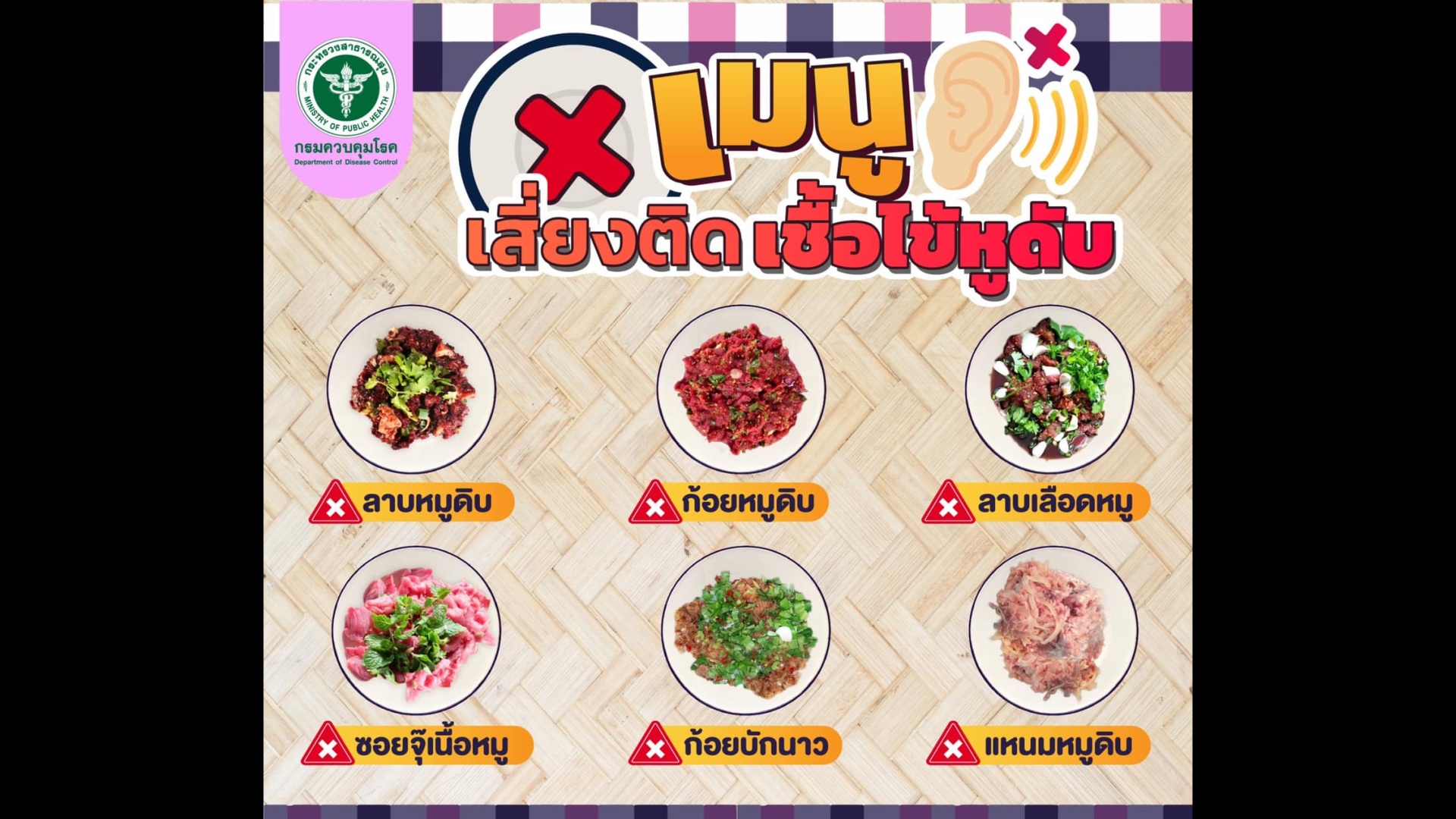 ‘ไข้หูดับ’ ยอดติดเชื้อพุ่งเสียชีวิตแล้ว 163 ราย เตือน!คนทำอาชีพนี้ป่วยสูงสุด ‘ไข้หูดับ’ ยอดติดเชื้อพุ่งเสียชีวิตแล้ว 163 ราย เตือน!คนทำอาชีพนี้ป่วยสูงสุด