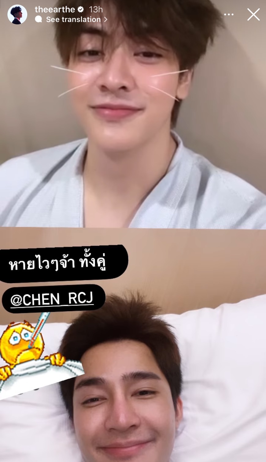 ป่วยจนได้! เอิร์ท-จุง จับมือเข้าโรงบาล แฟนๆ ส่งกำลังใจอย่างล้นหลาม ป่วยจนได้! เอิร์ท-จุง จับมือเข้าโรงบาล แฟนๆ ส่งกำลังใจอย่างล้นหลาม