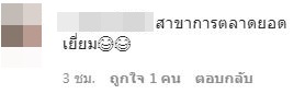 ชาวเน็ตชม พิมรี่พาย ปิ๊งไอเดีย หลัง อย. ห้ามขายที่ตรวจโควิดผ่านออนไลน์