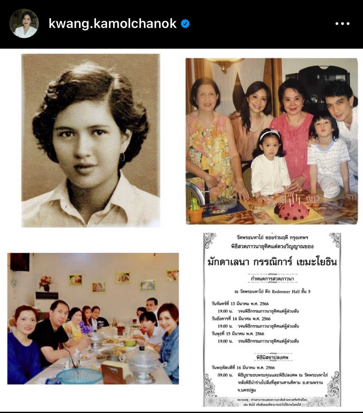 สุดเศร้า น็อต นุติ สูญเสียคุณแม่อันเป็นที่รัก สุดเศร้า น็อต นุติ สูญเสียคุณแม่อันเป็นที่รัก