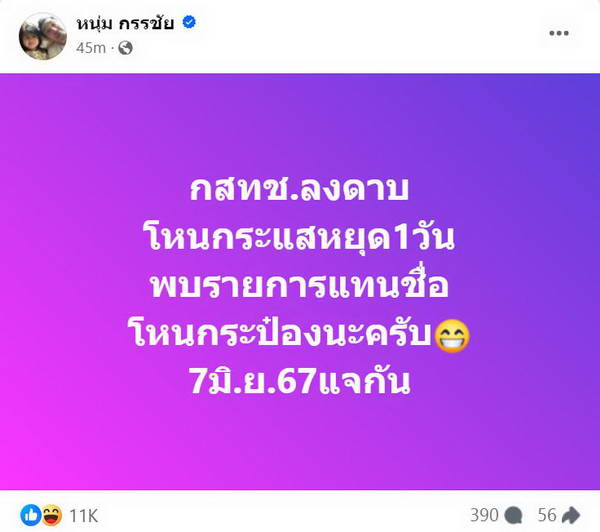 กสทช.ลงดาบ! สั่งหยุดรายการ โหนกระแส หนุ่ม กรรชัย ผุดรายการใหม่ทันที กสทช.ลงดาบ! สั่งหยุดรายการ โหนกระแส หนุ่ม กรรชัย ผุดรายการใหม่ทันที