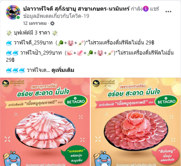 7 ร้านสุกี้-ชาบู รับคนละครึ่ง อัปเดตล่าสุด!