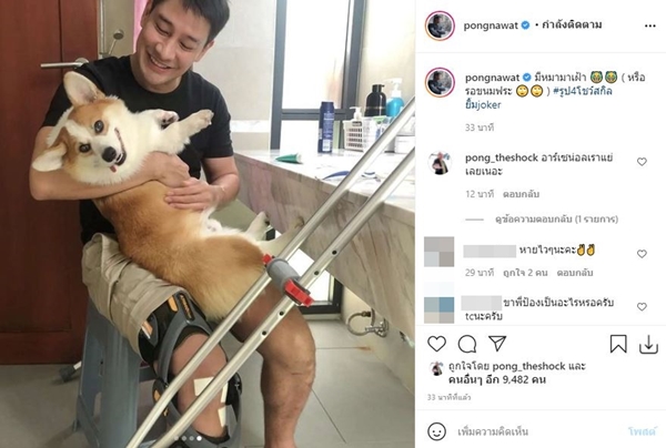 ป้อง ณวัฒน์ ผ่าตัดหัวเข่า พักฟื้นนานเป็นเดือน