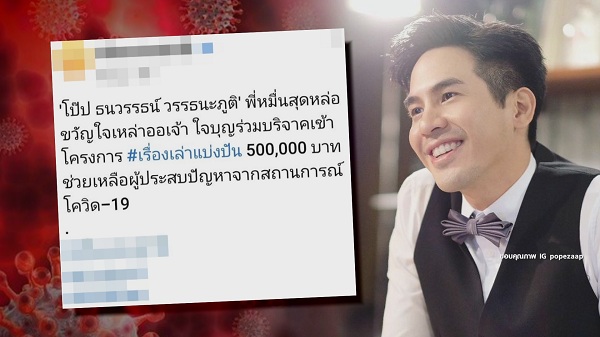 เกาะติดสถานการณ์โควิด-19 กับเหล่าคนบันเทิง (มีคลิป) เกาะติดสถานการณ์โควิด-19 กับเหล่าคนบันเทิง (มีคลิป)