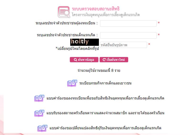 เงินอุดหนุนบุตร เปิดเว็บไซต์ตรวจสอบสิทธิ รอบเดือน ก.ค. เงินเข้าวันไหนเช็กเลย!