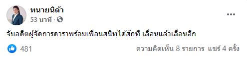 อดีตผู้จัดการ จั๊กจั่น อคัมย์สิริ โดนรวบตัว!!