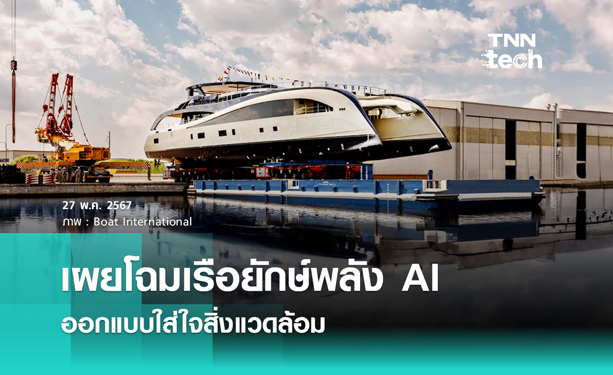 เผยโฉม “เรือยักษ์” seawolf X ขับเคลื่อนไฮบริดและระบบ AI ใส่ใจสิ่งแวดล้อม