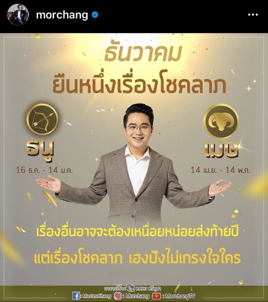 หมอช้าง เผย 2 ราศี ยืนหนึ่งเรื่องโชคลาภ เดือนธันวาคม 2564 