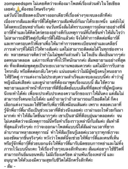ตามตัวเซ็นใบหย่า!! ส้ม อดีตภรรยา อาร์ตี้ ชี้แจงหลังประกาศยุติความสัมพันธ์