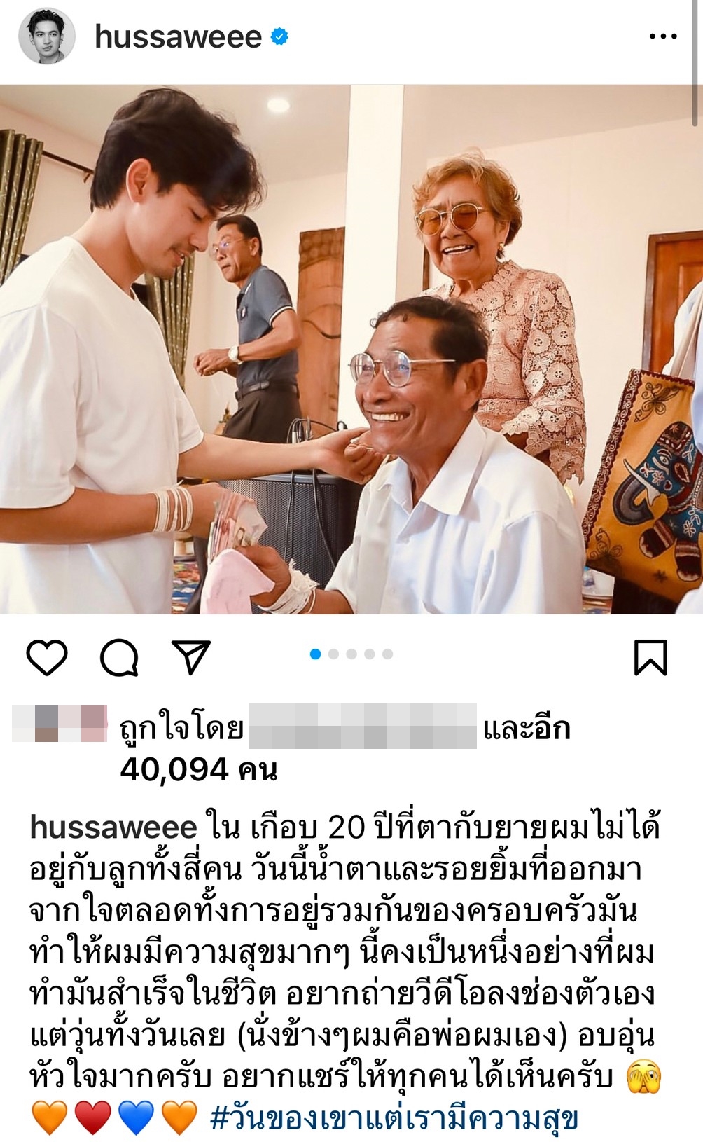 เข้ม หัสวีร์ เผยโมเมนต์ความสุขของตายาย ครอบครัวพร้อมหน้าในรอบ 20 ปี เข้ม หัสวีร์ เผยโมเมนต์ความสุขของตายาย ครอบครัวพร้อมหน้าในรอบ 20 ปี