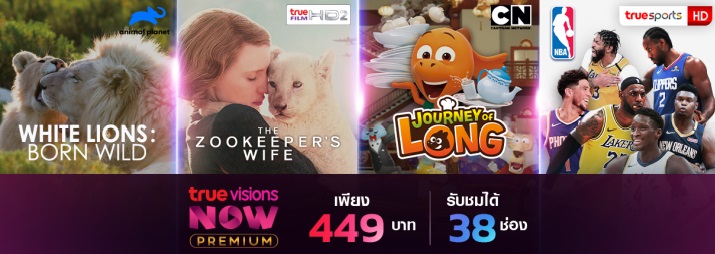 ทรูวิชั่นส์ **ยังไม่เสร็จ