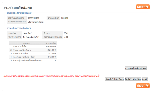 ผู้ประกอบการควรรู้ วิธีส่งข้อมูลเงินสมทบลูกจ้างประกันสังคม
