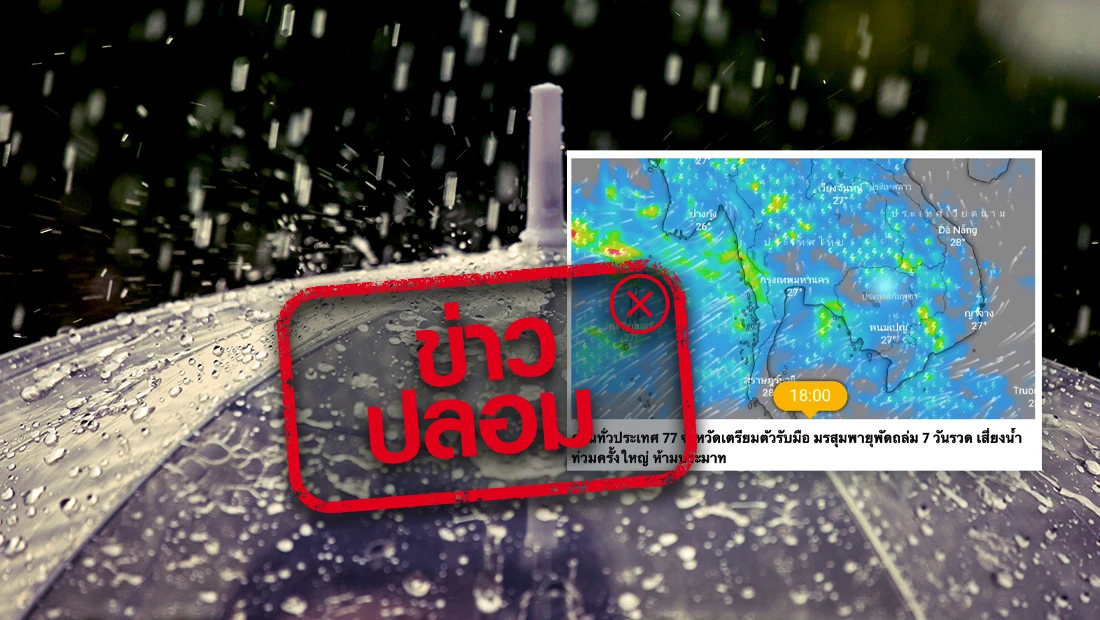 'พายุล่าสุด' เตรียมรับมือมรสุมถล่มไทย 7 วันรวด! อุตุฯชี้แจงแล้ว? 'พายุล่าสุด' เตรียมรับมือมรสุมถล่มไทย 7 วันรวด! อุตุฯชี้แจงแล้ว?
