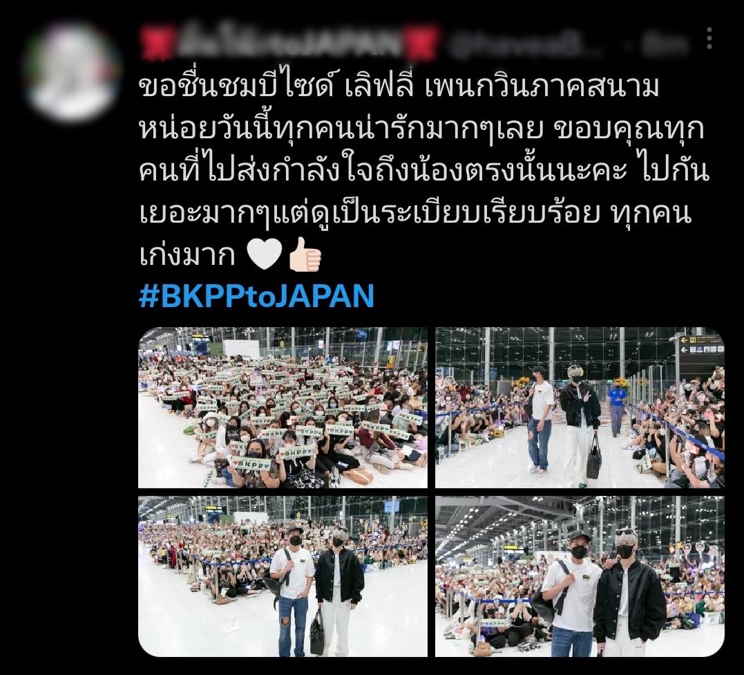 บิวกิ้น-พีพี บินลัดฟ้าร่วมเทศกาลดนตรีใหญ่ของญี่ปุ่น แฟนคลับให้กำลังใจแน่นสนามบิน บิวกิ้น-พีพี บินลัดฟ้าร่วมเทศกาลดนตรีใหญ่ของญี่ปุ่น แฟนคลับให้กำลังใจแน่นสนามบิน