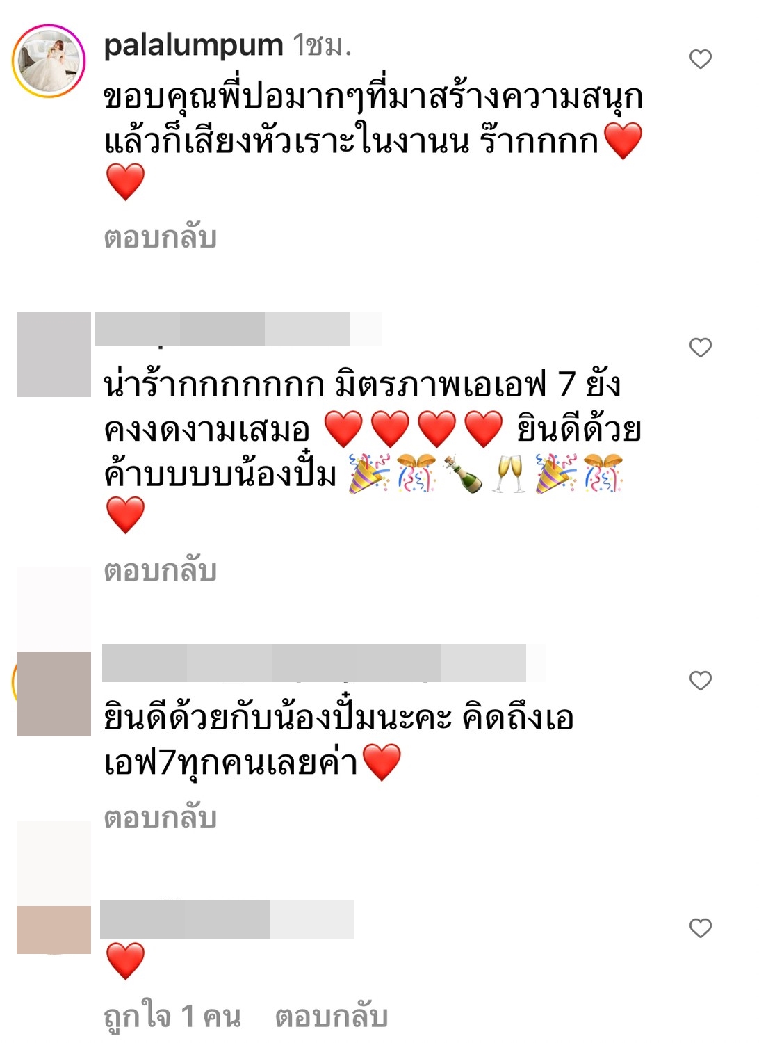 ปอ อรรณพ ร่วมงานแต่ง ปั๋ม AF7 ฝากแคปชั่นอวยพรซึ้ง รักเสมอ!