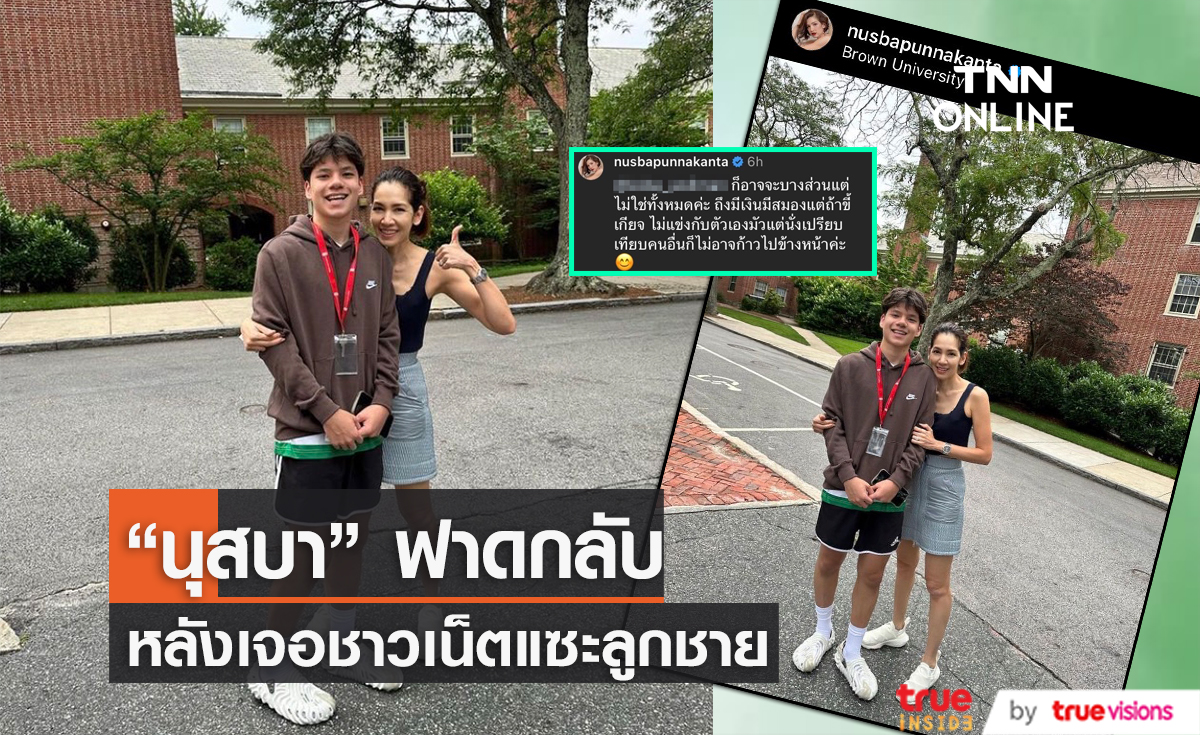 "แม่นุสบา" ตอบกลับ หลังมีชาวเน็ตคอมเมนต์โพสต์ส่งลูกเรียนเมืองนอก "มีเงินเยอะโอกาสก็มากมาย"