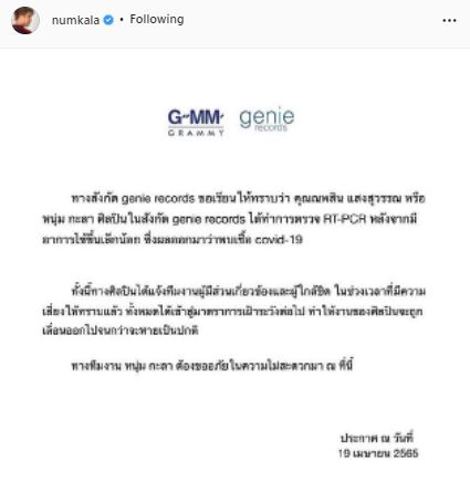 สิงโต นำโชค - หนุ่ม กะลา ติดโควิด-19 แจ้งผู้ใกล้ชิดแล้ว พร้อมเลื่อนงานออกทั้งหมด