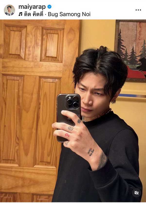 แชมป์ ไมยราพ แร็ปเปอร์ดัง กระดูกมือแตก เพื่อนศิลปินแห่ส่งกำลังใจ แชมป์ ไมยราพ แร็ปเปอร์ดัง กระดูกมือแตก เพื่อนศิลปินแห่ส่งกำลังใจ