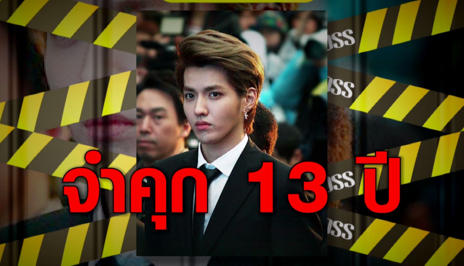 มัดรวมคดีความ ของคนบันเทิง ปี 2022 