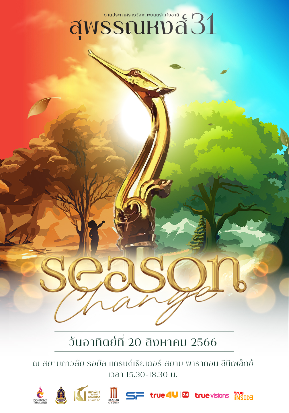 ทำความรู้จัก 3 ผู้เข้าชิงรางวัลสารคดียอดเยี่ยม ทำความรู้จัก 3 ผู้เข้าชิงรางวัลสารคดียอดเยี่ยม